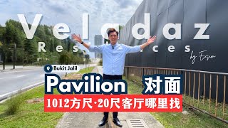 开车5分钟到 Pavilion Bukit Jalil 的【Veladaz Residences】 1012方尺豪华公寓配上20尺宽客厅,满满生活空间感