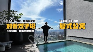 ISOLA KLCC 现房复式公寓 | 双子塔景观