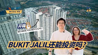 Bukit Jalil 还能投资吗？开箱 Residensi Bintang：租金竟然高过供期！